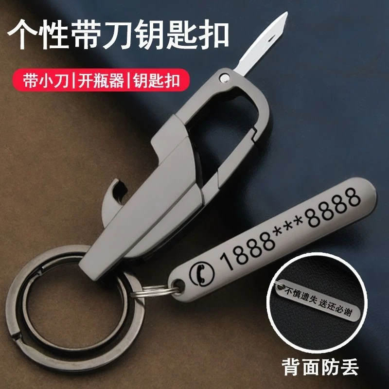 锌合金汽车钥匙挂扣带小刀拆快递开瓶器多功能锁匙链多用拆件神器