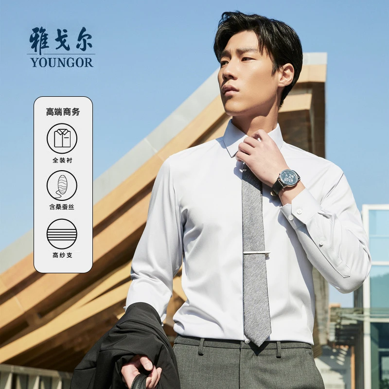 【高支桑蚕丝+棉】雅戈尔男装男士商务抗皱免烫纯色长袖衬衫114879