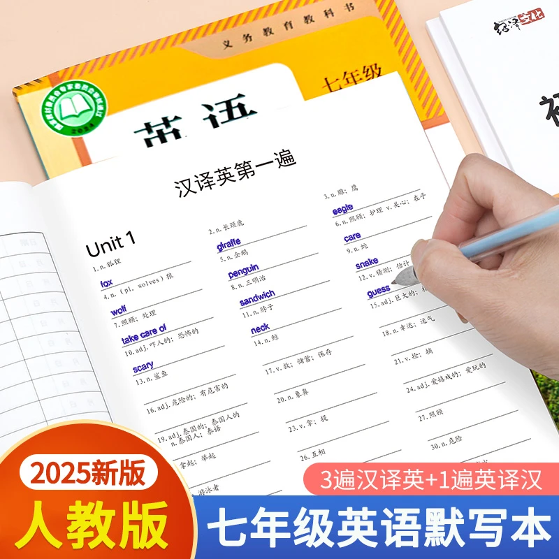 2025新版七年级上册下册英语单词默写本人教版同步练字帖初一单词