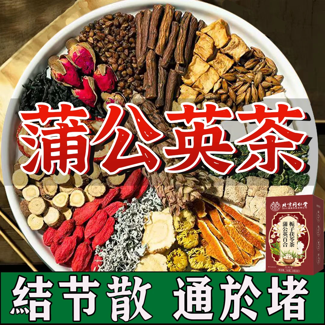 北京同仁专攻结散正宗蒲公英百合结散茶甲状腺节肺部结乳腺结散茶
