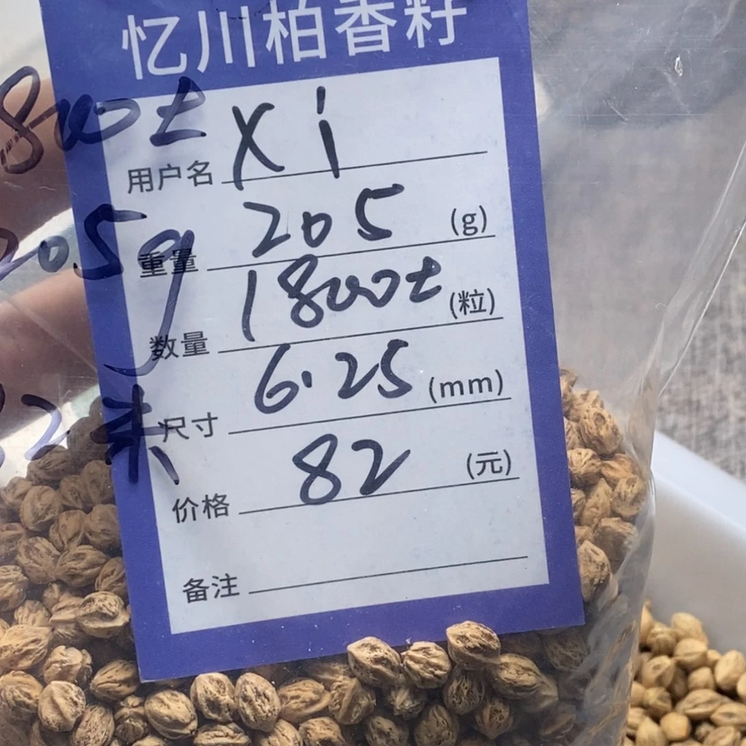 柏香籽/百香籽吊坠曦*