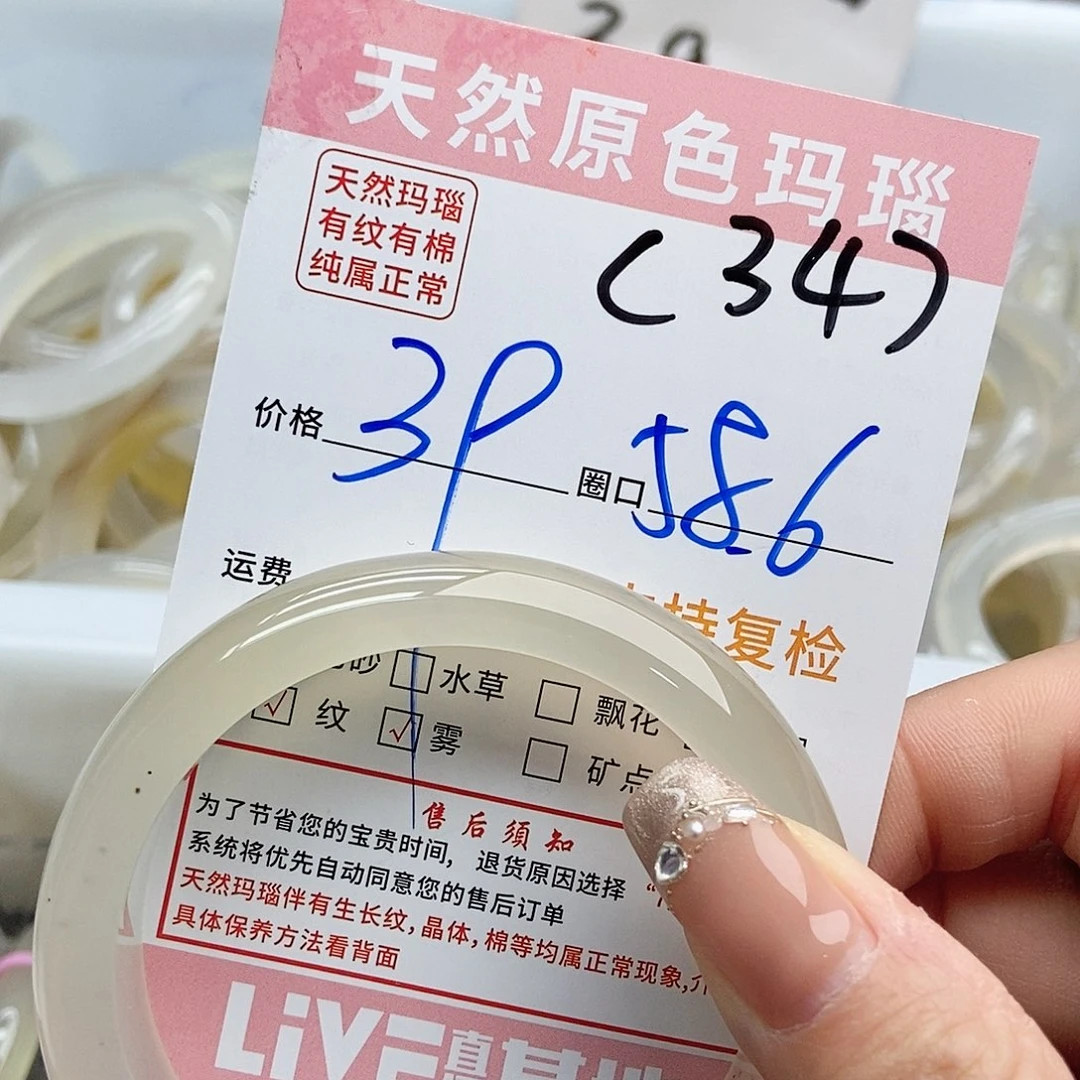 玛瑙/玉髓手镯未镶嵌?***?347