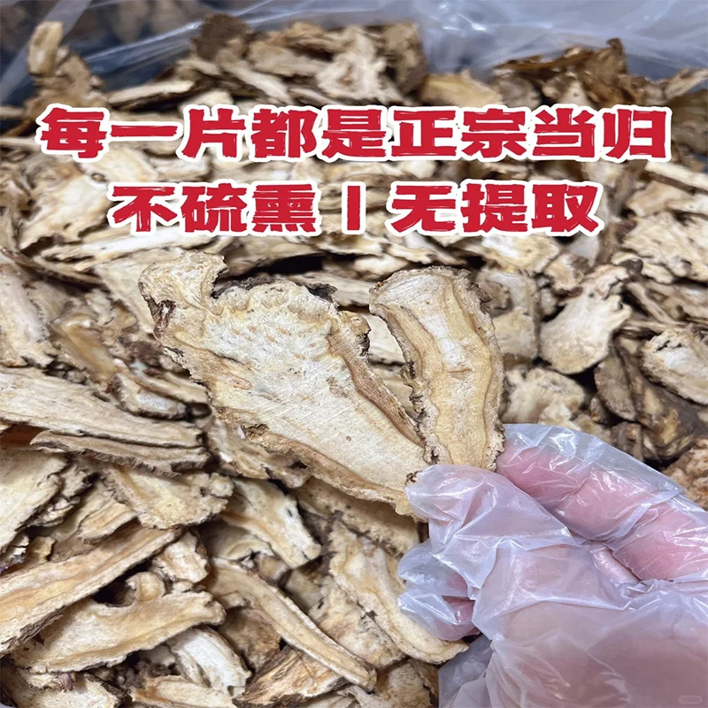 珠妈妈甄选-无硫当归头片