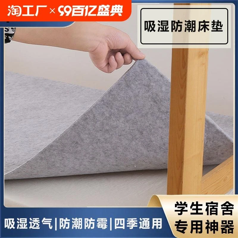 床垫防潮垫学生宿舍吸湿床上防霉防湿榻榻米防潮折叠单人床下面