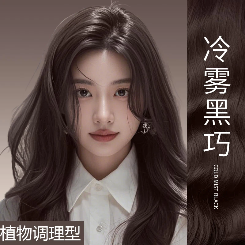 【芸丝冷雾黑巧】染头发膏天然植物纯染发剂2025推荐色自己在家染