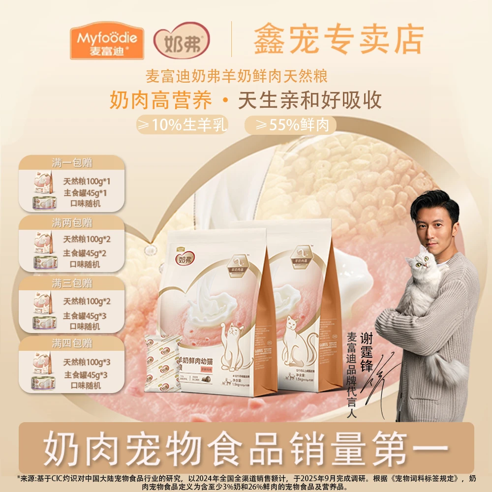 MYFOODIE/麦富迪奶弗全价羊奶鲜肉成幼猫天然粮营养鲜鸡肉猫粮商品图