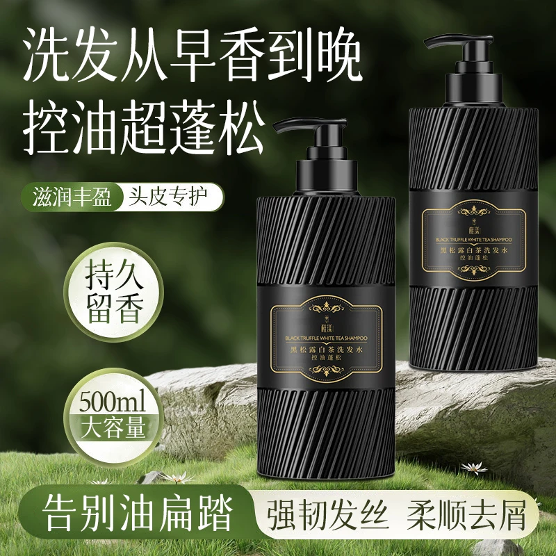 稚漾黑松露白茶洗发水滋润柔顺洗发露秀发白茶体验蓬松清洁洗发水