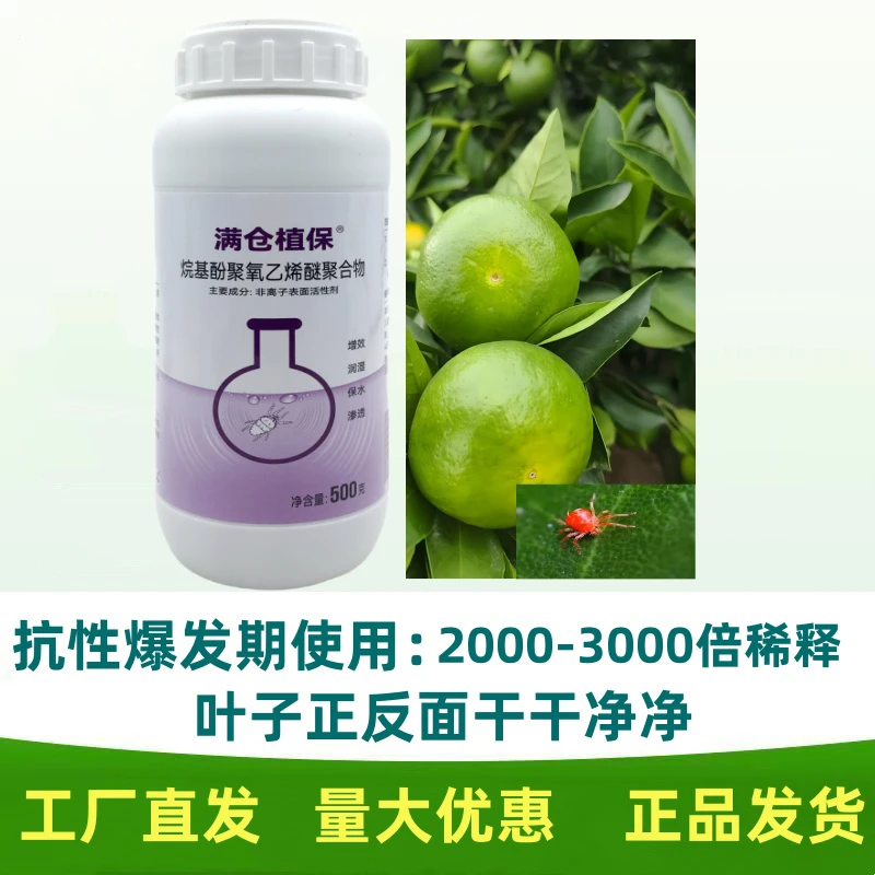 新型红蜘蛛烷基酚聚氧乙烯醚聚合物柑橘葡萄红蜘蛛农用正品