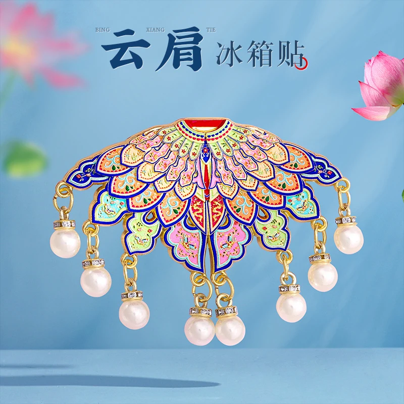 绣花蝶纹云肩金属磁吸冰箱贴北京南京上海苏州西安故宫博物院文创