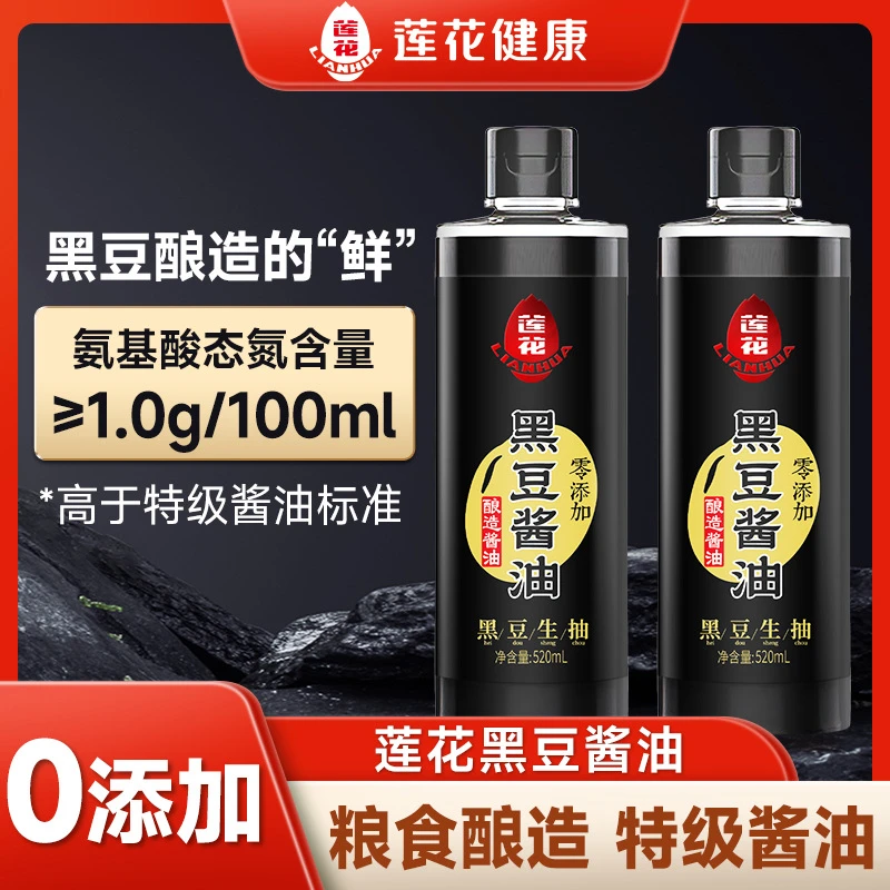 【莲花】0添加黑豆酿造酱油520ml特级酱油家用炒菜凉拌粮食酿造