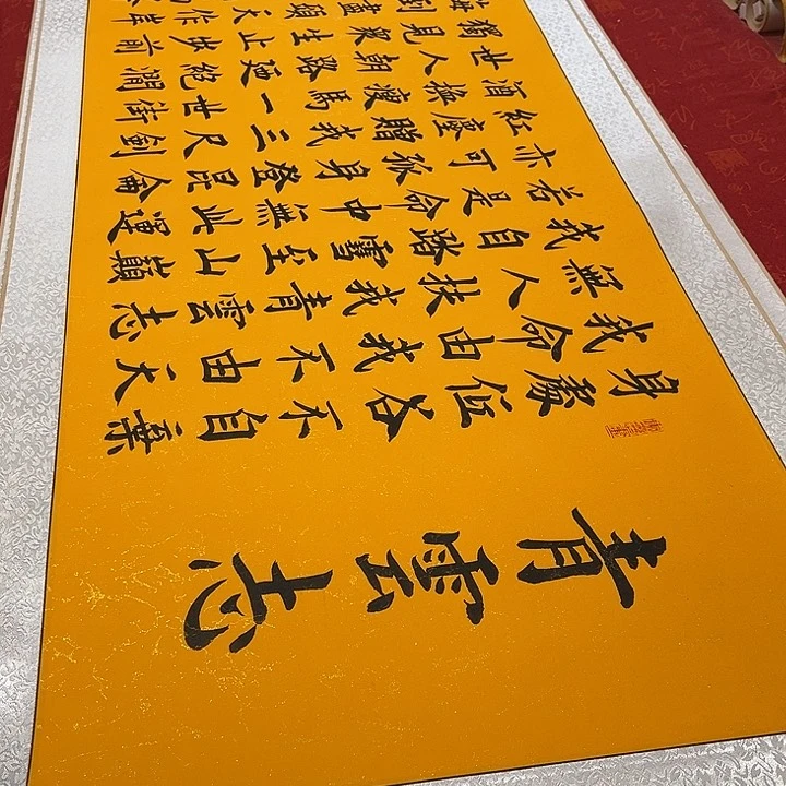 书法青云志卷轴雷伟黄鎏金5号205✖️55厘米左右