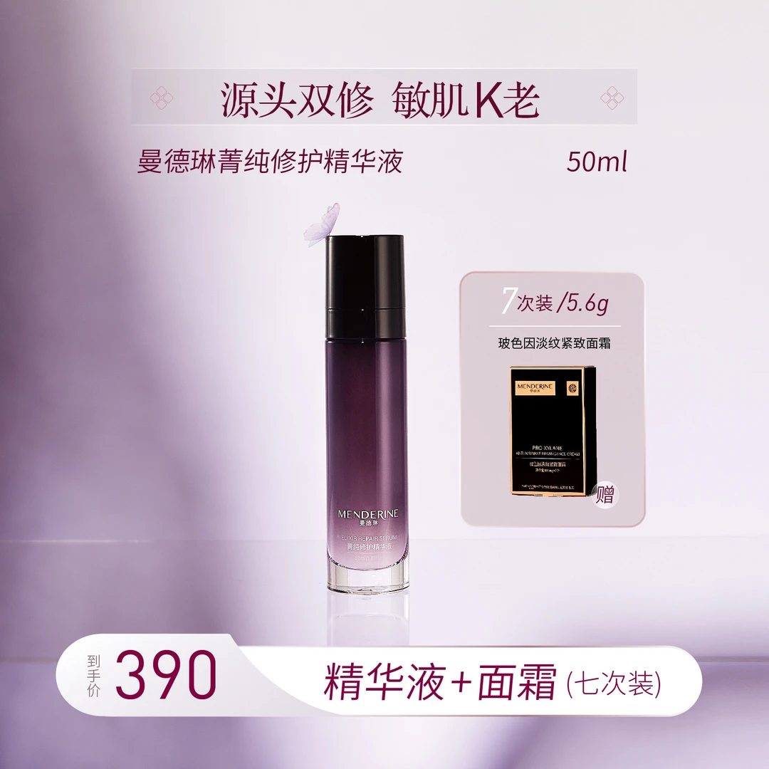 曼德琳菁纯修护精华液护肤补水保湿抗皱紧致舒缓滋润弹嫩