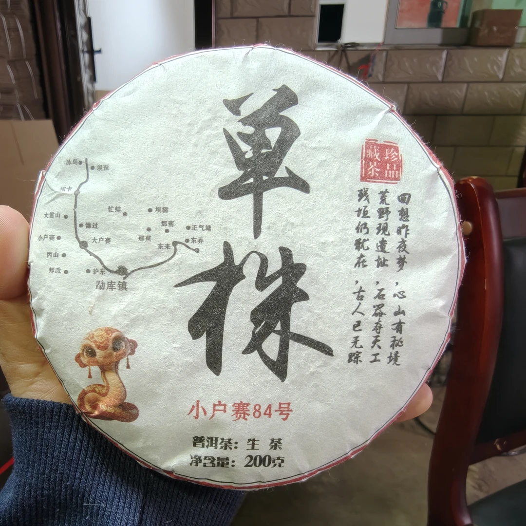 2023年小户赛单株春茶 1月22【29号】