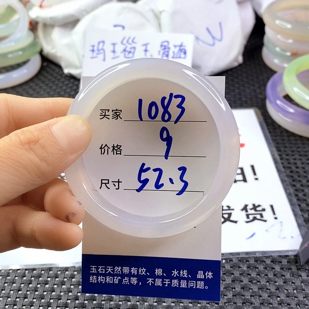 手镯玛瑙/玉髓未镶嵌1083