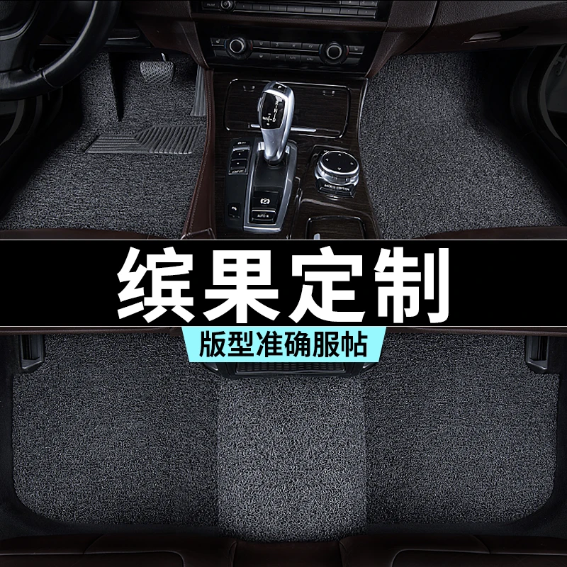 五菱缤果脚垫s汽车plus专用丝圈防踩脏主驾推荐地毯内饰用品25款