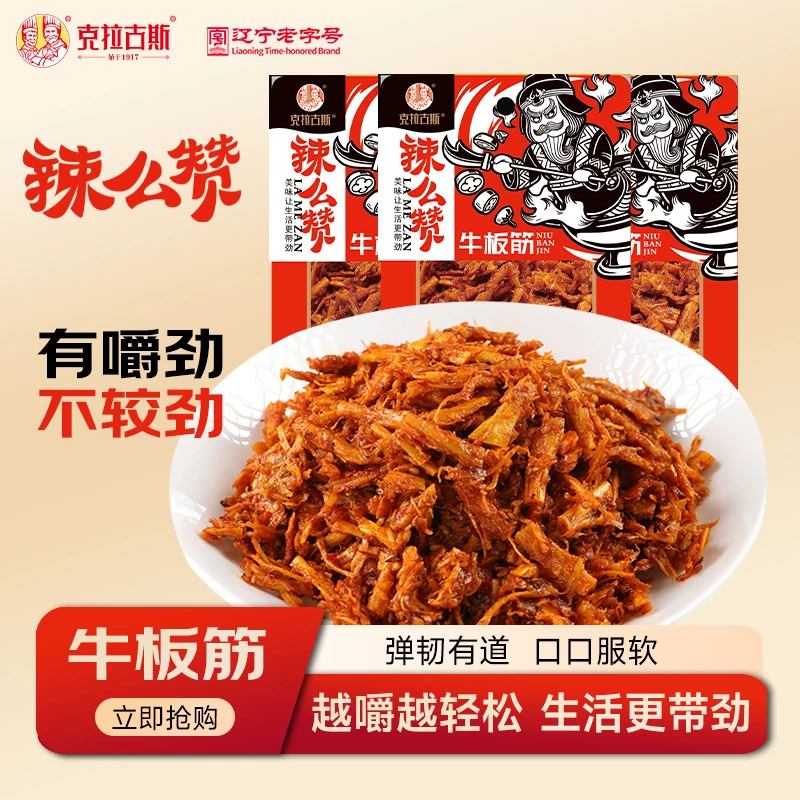 克拉古斯牛板筋香辣麻辣小包装延边风味儿时辣条零食自拌开袋即食