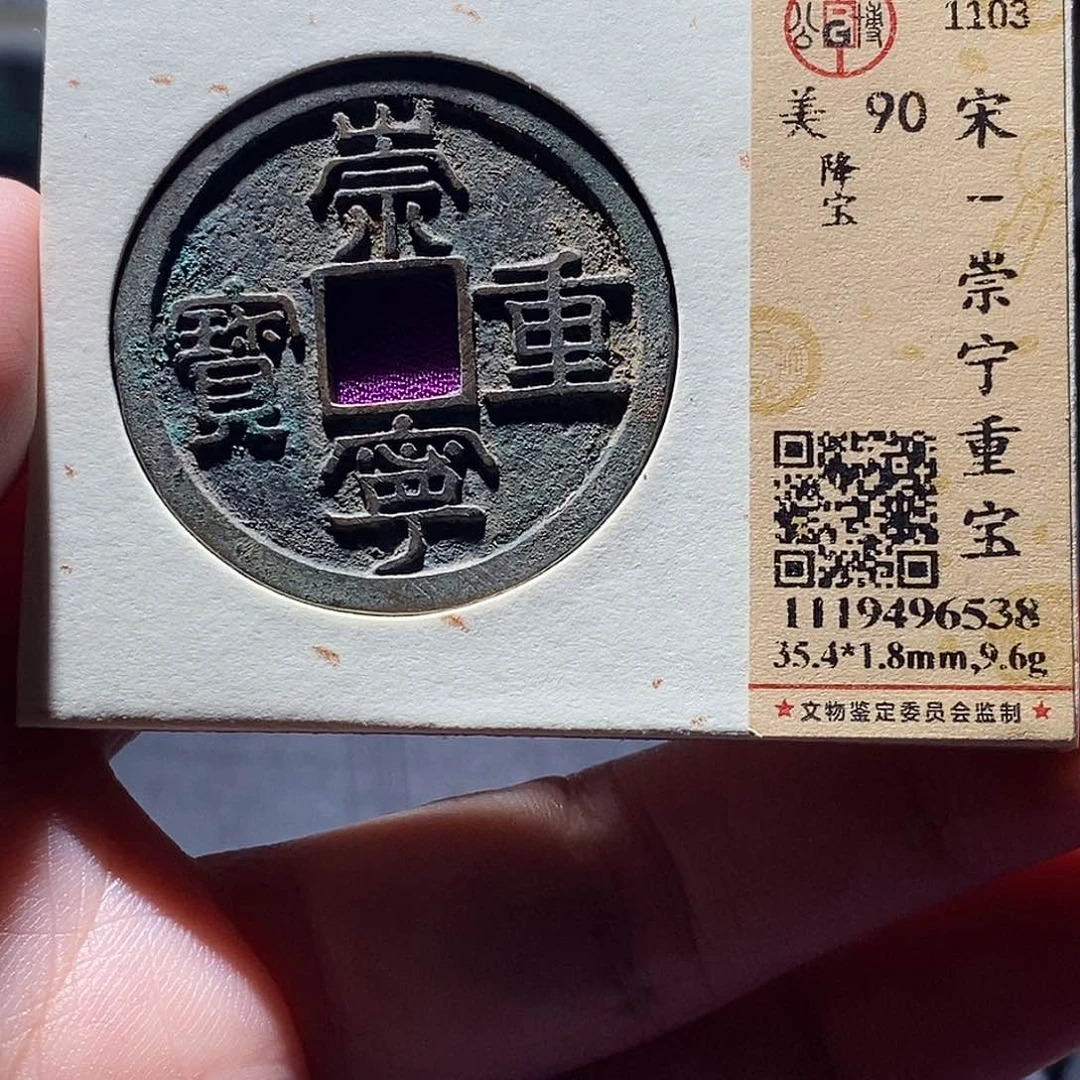 铜6 恭喜发财恭喜发财