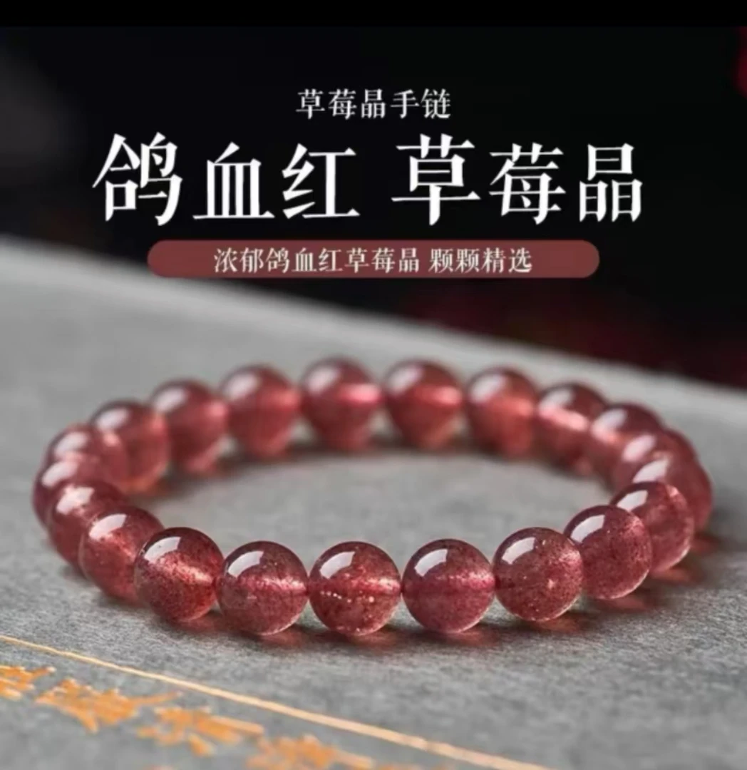 收藏天然草莓晶女款手链手串甜美血红莫桑比克水晶桃花多样性发货