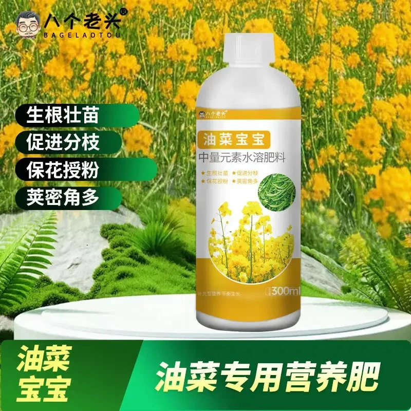 油菜宝宝营养液促生长增产量抗病保花保果叶面肥水溶肥料