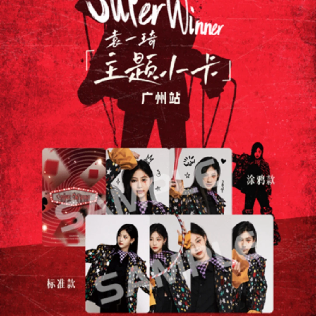 袁一琦《Super Winner》广州站主题小卡 生写