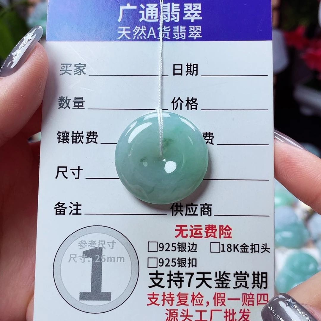 翡翠未镶嵌颈饰平安扣40