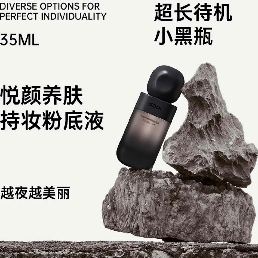 DOPI悦颜养肤持妆粉底液