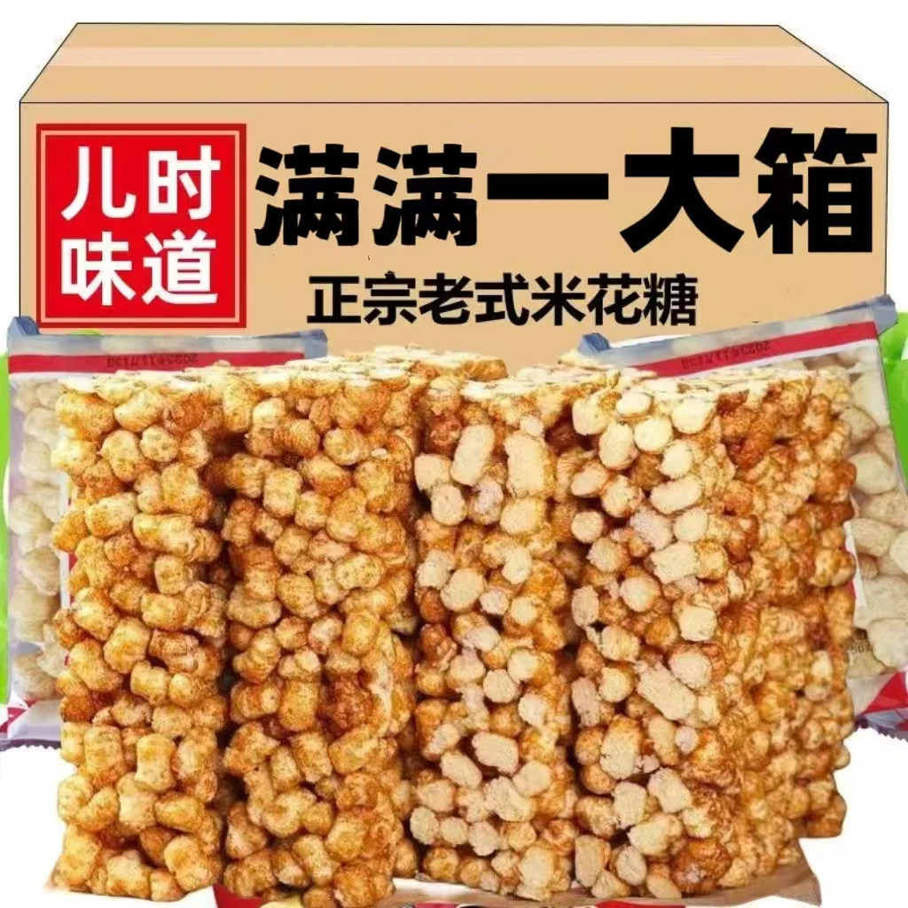 【老字号】正宗老式红糖米花糕 切糕酥脆甜美同年味道网红零食切糕