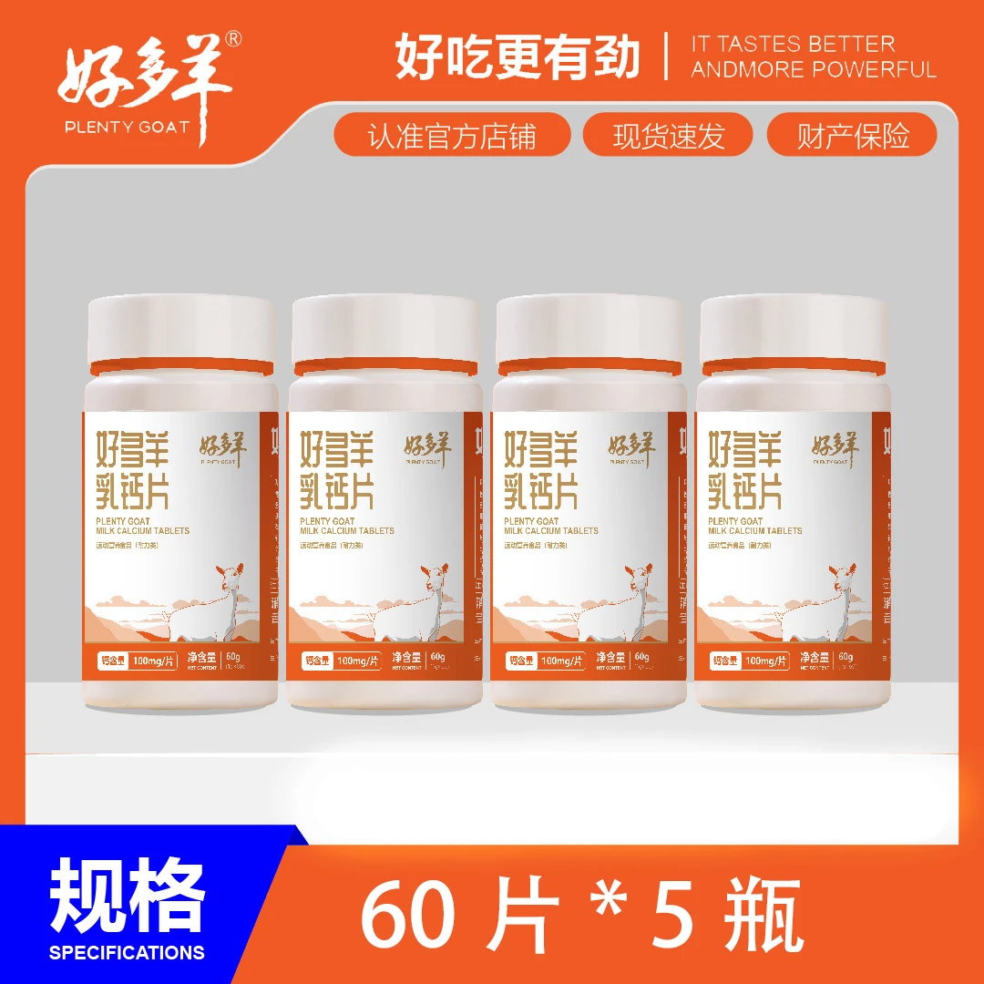 好多羊羊奶高钙钙片儿童成人中老年人钙片