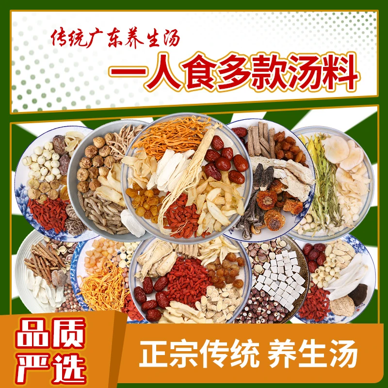 广东煲汤料包药膳养生炖鸡鸽子汤滋补品老火煲汤材料一人食汤料包