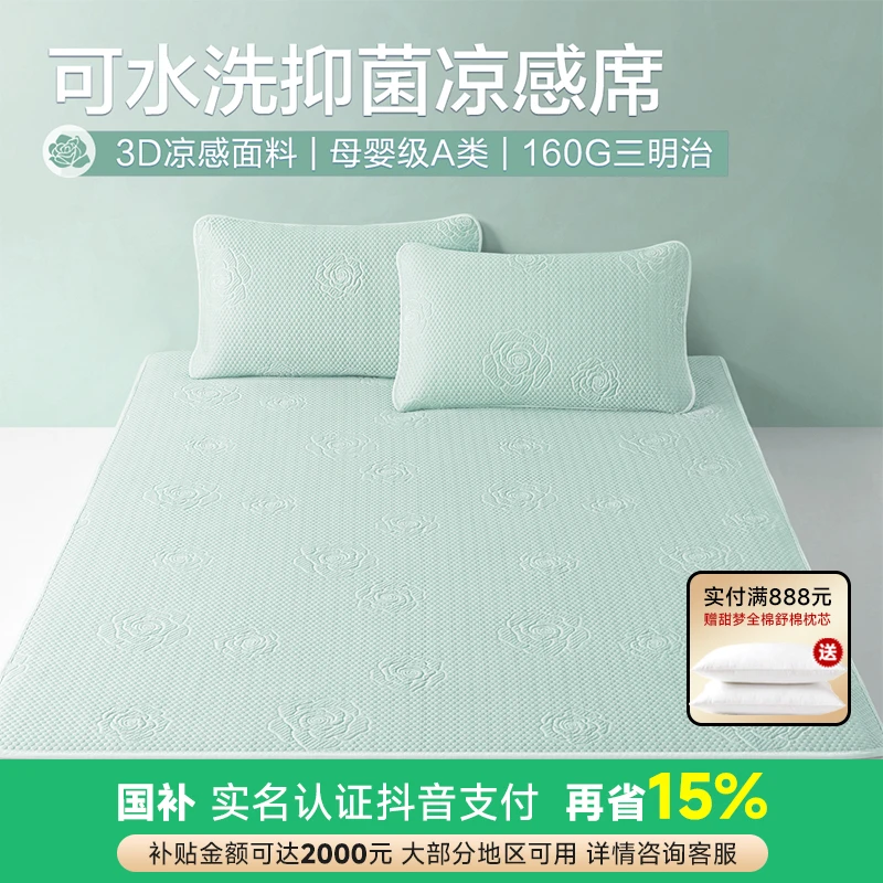 【凉感家居】博洋家纺豆豆席三件套玫瑰型软凉席夏季席可水洗机洗