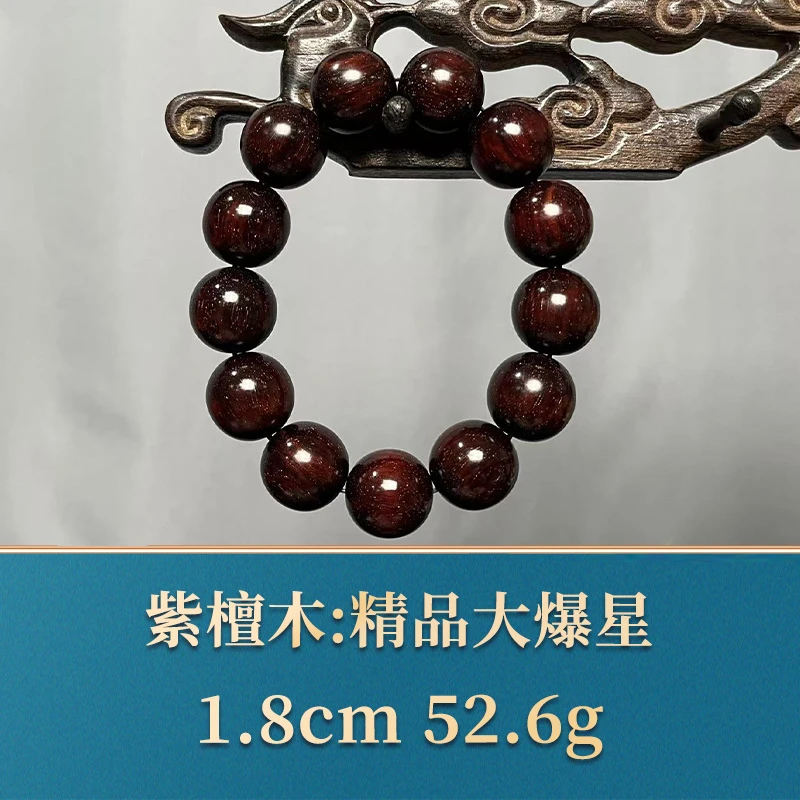 44412 精品大爆星 紫檀木