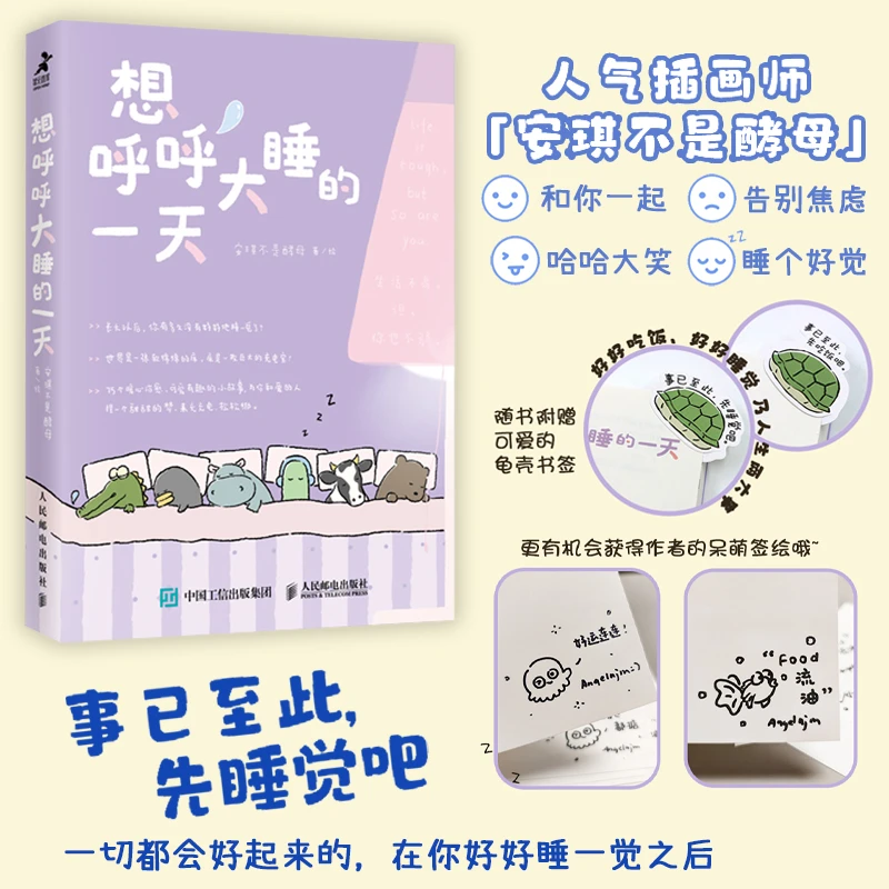 博库 想呼呼大睡的  日历折页版 书籍 正版图书推荐 人民邮电出版