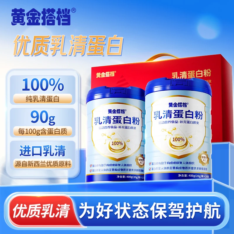 黄金搭档蛋白粉100%纯乳清蛋白粉进口乳清中老年营养品送长辈礼盒