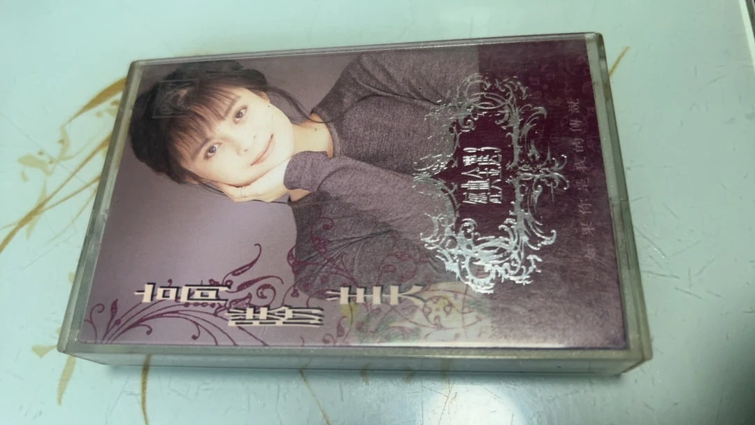 老库存正版磁带、高胜美、上格原版磁带、成色好音质佳