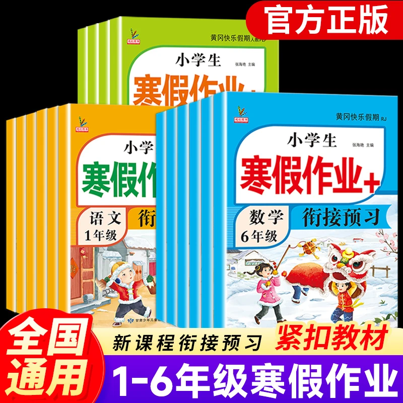 2025新 寒假衔接作业小学1-6年级上下册语数英复习预习专项训练