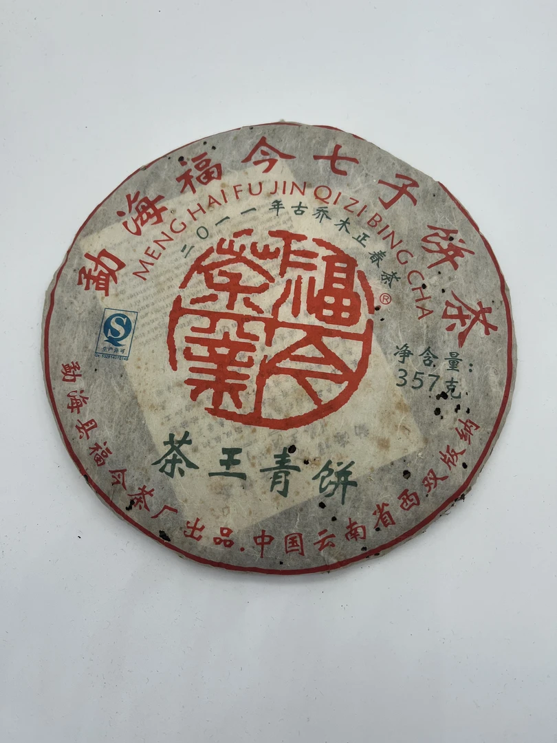 2011年福今茶王青饼生茶357g