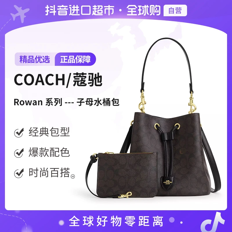 【自营】COACH/蔻驰 正品 女士时尚Rowan系列-子母水桶包CBH07IMXAQ