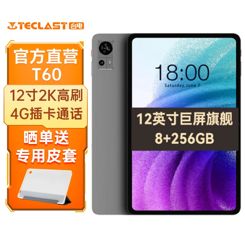 台电T60平板电脑12英寸全面屏8+256游戏插卡通话办公娱乐网课学习