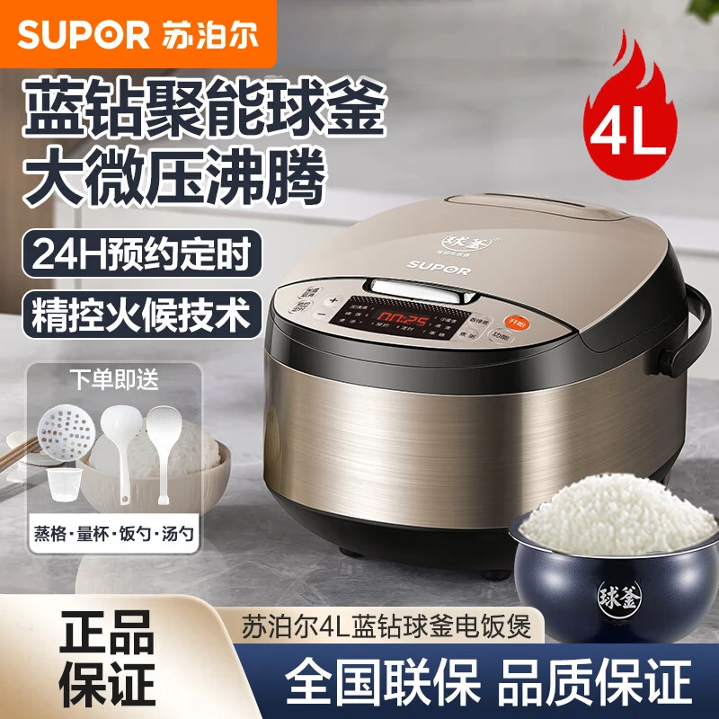 苏泊尔多功能电饭煲大容量全自动球釜不粘内胆电饭锅家用4-6人
