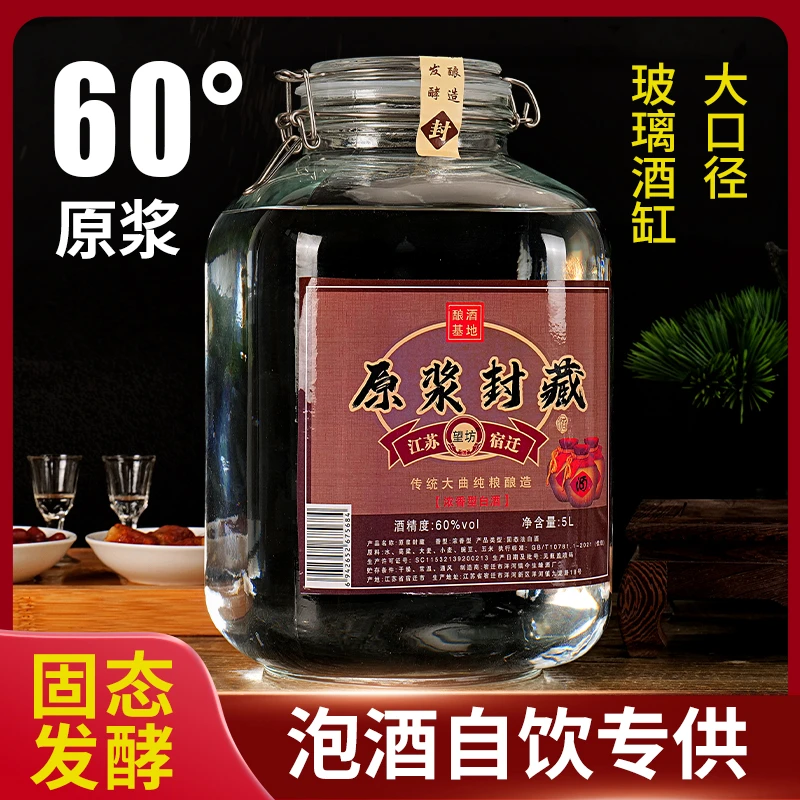 望坊60度原浆封藏/52度高粱酒5000ML*1坛提纯粮酒十斤送打酒提