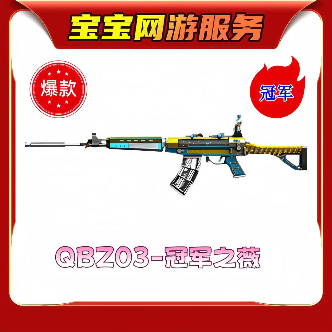 【冠军之薇皮肤】CF穿越火线端游