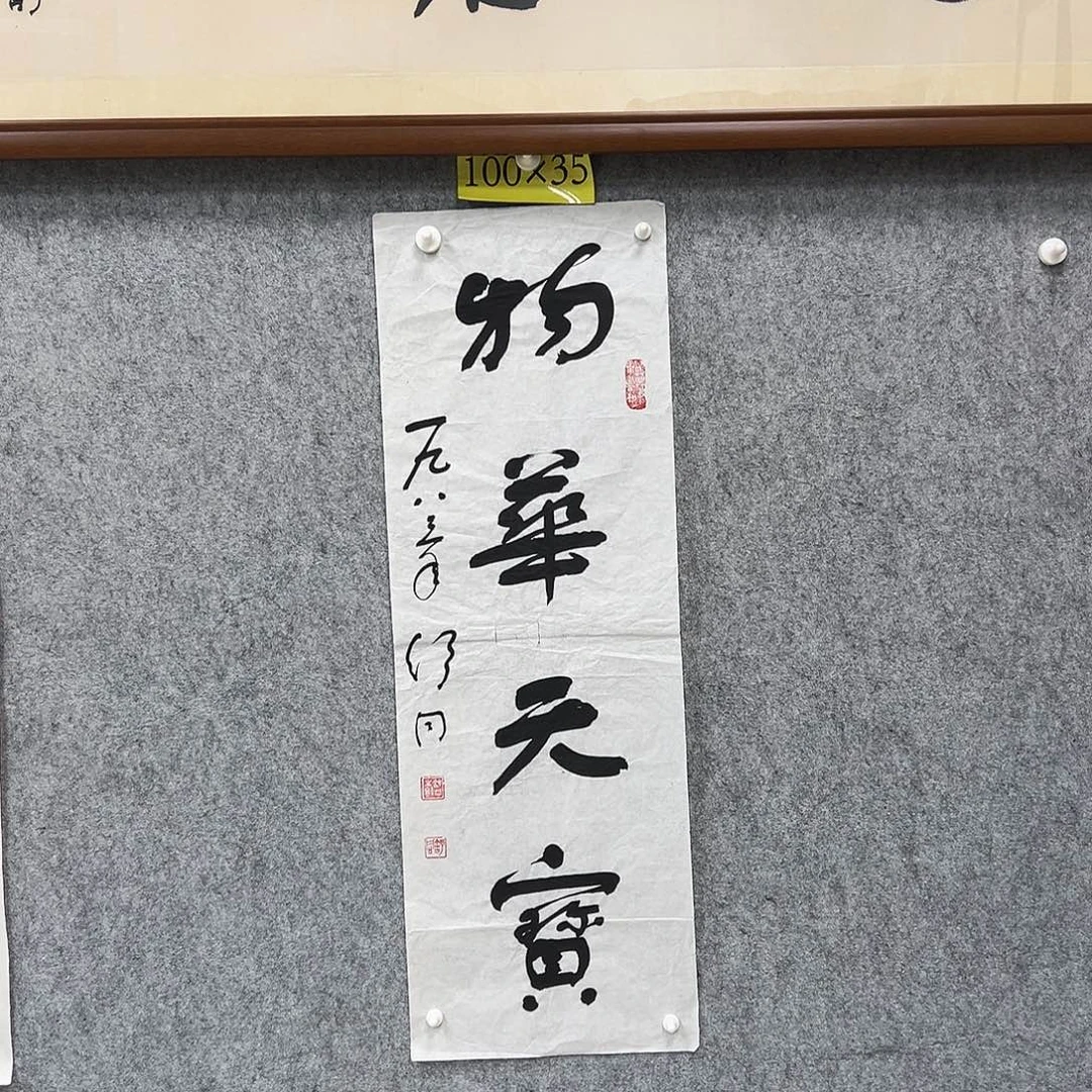 书法书法精品一副