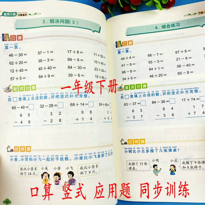 新版一年级下册计算高手三合一口算竖式应用题课本同步专项练习题