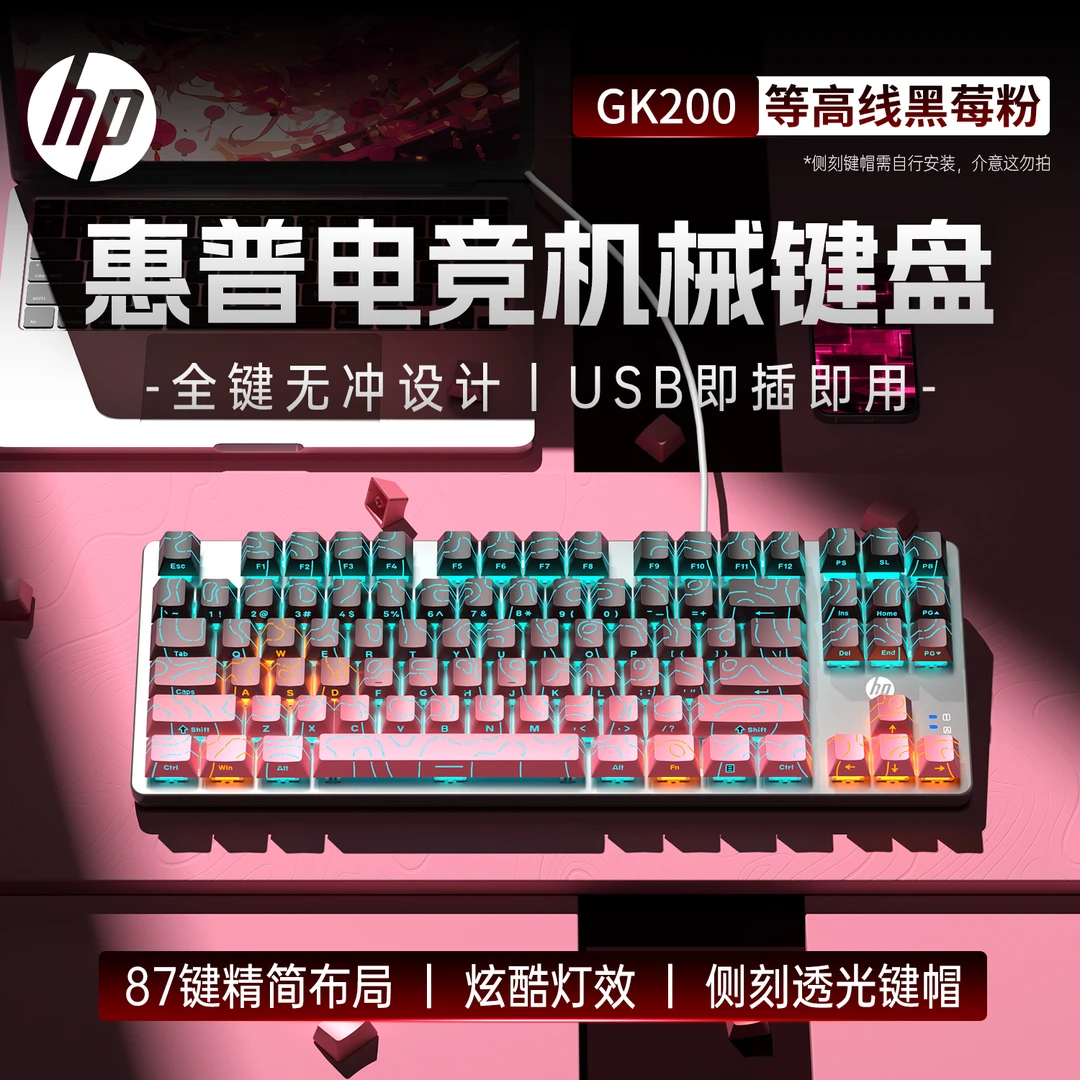 HP/惠普GK200等高线侧刻机械键盘有线键盘青轴茶红轴电竞专用87键