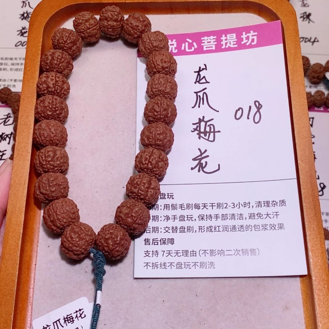 杜***迪金刚菩提手串018龙爪梅花15+