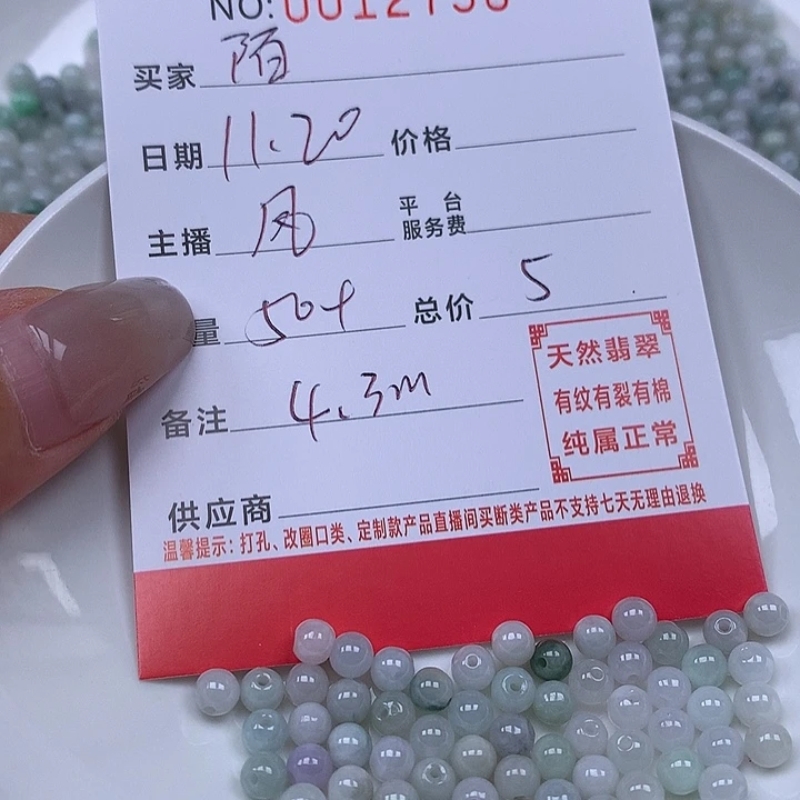 ****麻翡翠散珠珠子。