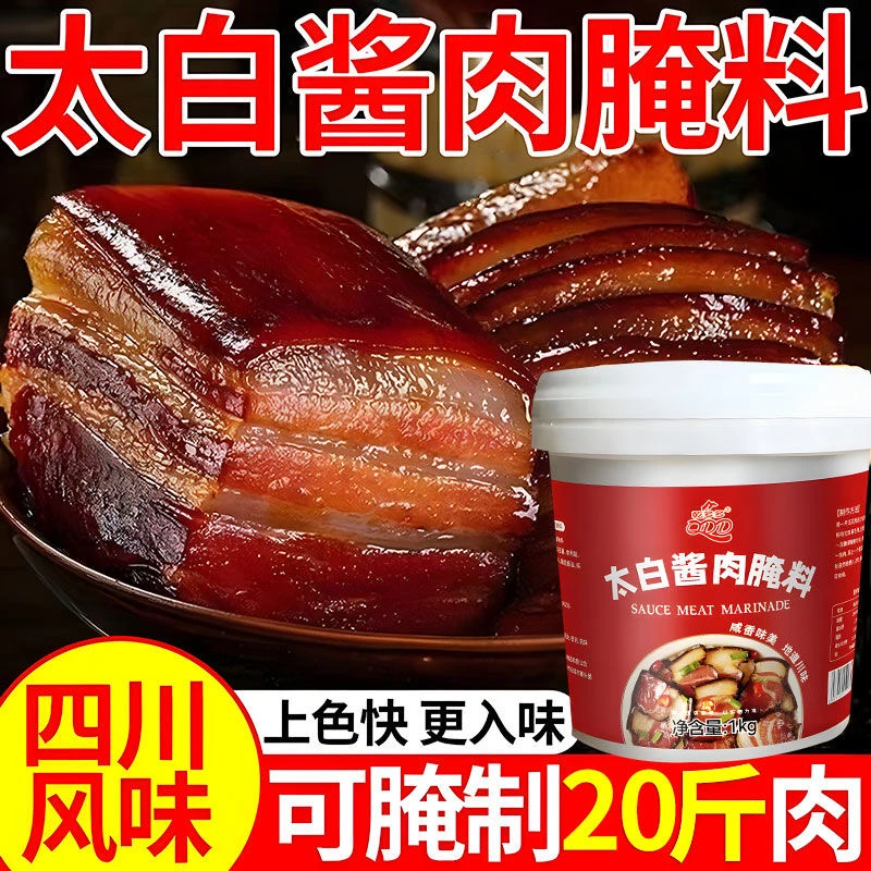 四川特色太白酱肉腌料家用风干腊肉五花肉酱香腌肉桶装商用批发