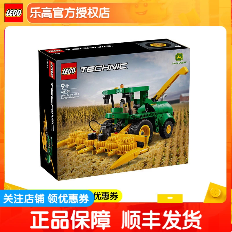 正品乐高积木机械组42168约翰迪尔饲料收割机男孩益智拼搭玩具