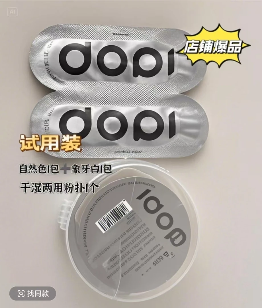 DOPI咖色空气粉扑高级大粉扑两用粉扑干湿两用+试用装dopi粉底液