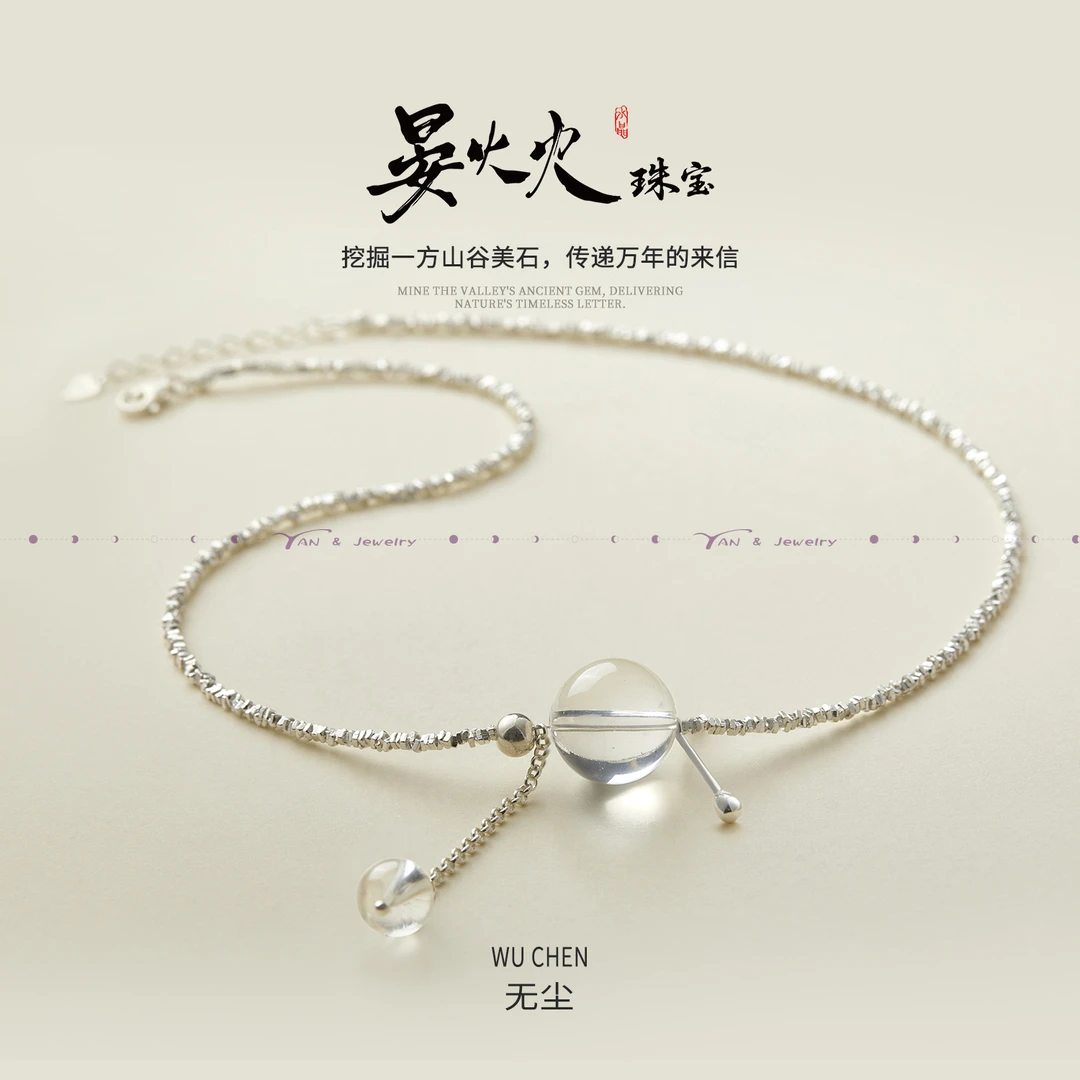 晏火火【无尘】天然白水晶+925银设计师原创项链